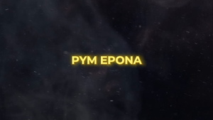  PYM Epona